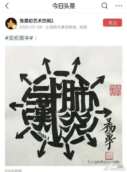 活捉上海师大汉奸教授，画画暗指武汉制造病毒传播全球
