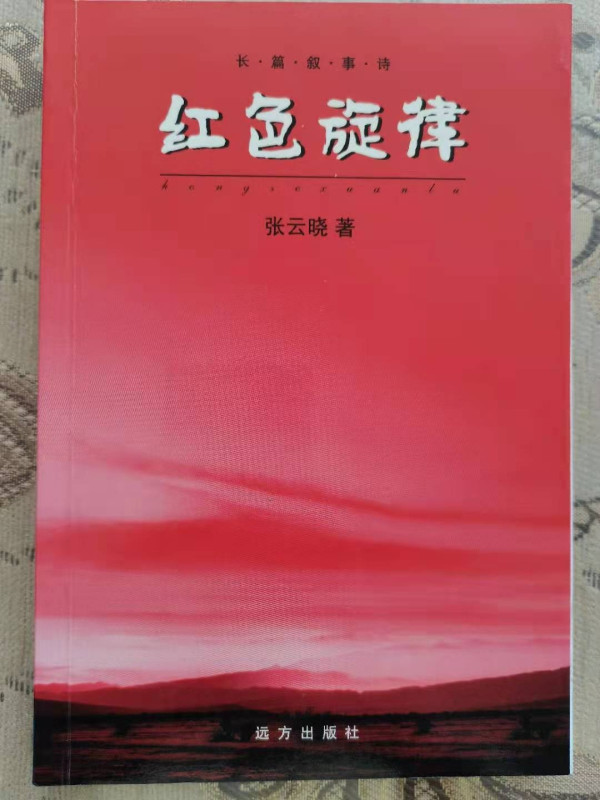 齐红深讲党史故事(五)