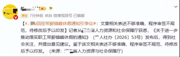 陈先义:从某省带薪休假遇冷反思基层治理的立足点