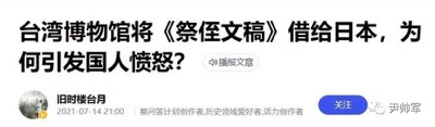 尹帅军:十恶不赦!绝不允许台独将台北故宫博物院偷运到美日!