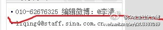 新浪员工中还有多少秦火火-薛蛮子团伙的死党?