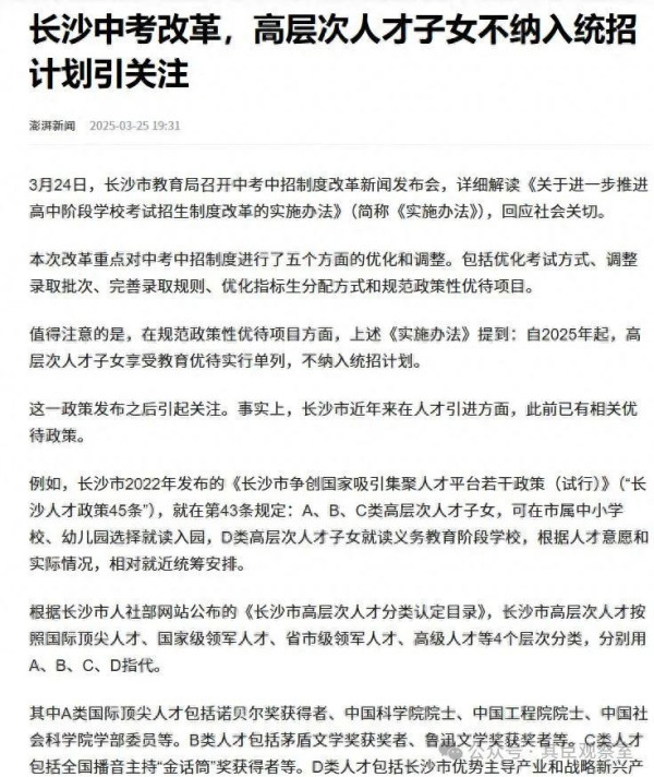 “高层次人才子女享受教育优待”，出台这种《办法》合适吗？