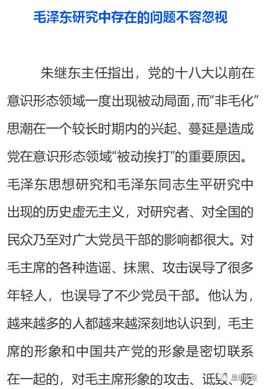 专访朱继东:新时代如何坚持、继承、发展、创新毛泽东思想
