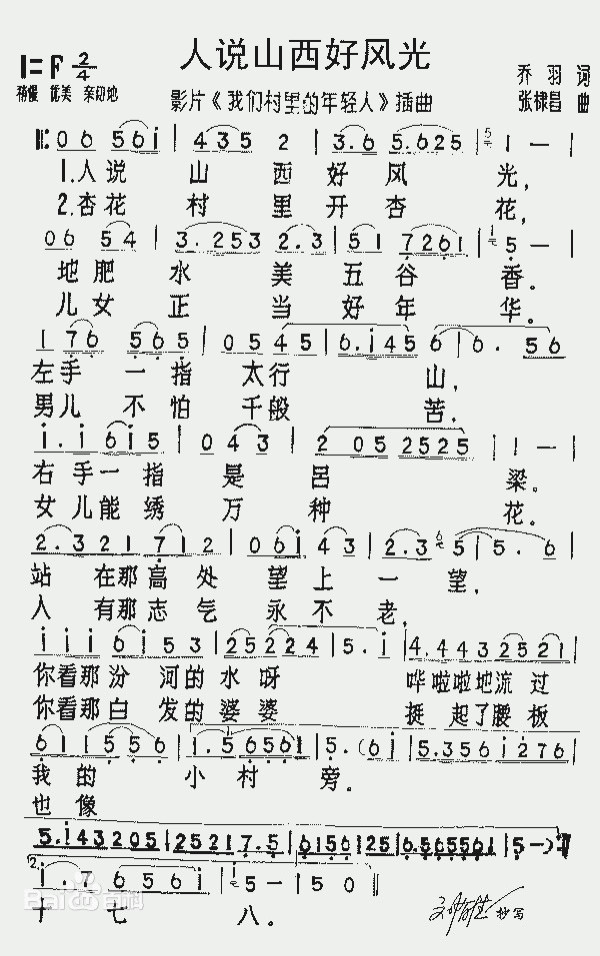 陈先义:人说山西好风光