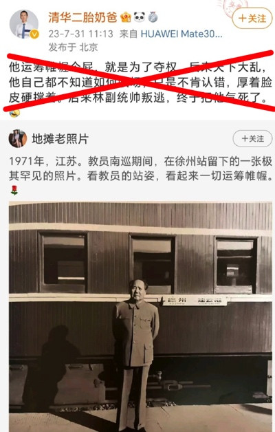 绝不允许“清华二胎奶爸”诋毁中国人民和人民领袖