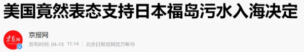 外部世界的险恶可能超过你的想象:谈谈日本向太平洋排核废水事件