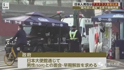 日本间谍潜伏中国被擒!日在华情报布局触目惊心!
