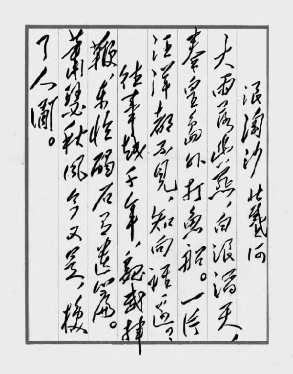 陈晋：毛主席为什么喜欢在大江、大河、大海里游泳？