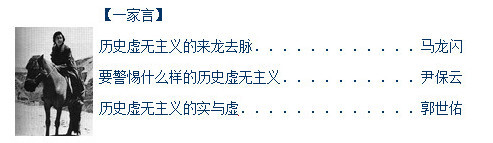 《炎黄春秋》向共产党宣战:马克思主义才是历史虚无主义?