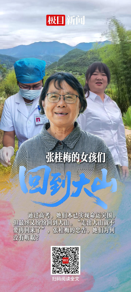 违背张桂梅忠告的女孩们,走出大山后又回到大山