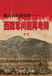 周军(双石)治史的“四自”特点