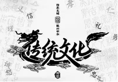 刘润为:马克思主义与中国传统文化