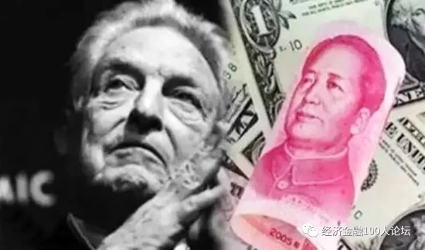 绑着中国打金融战：货币的困境、原因及对策