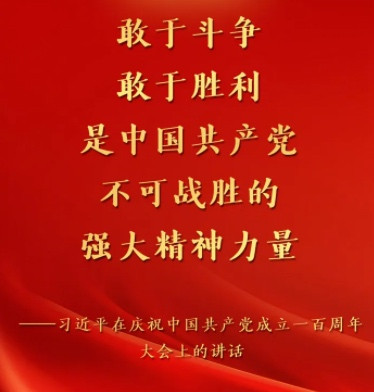朱继东:拒绝好人主义 永葆斗争精神