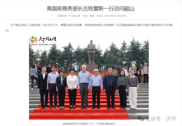 美国前商务部长去毛主席家乡干嘛?