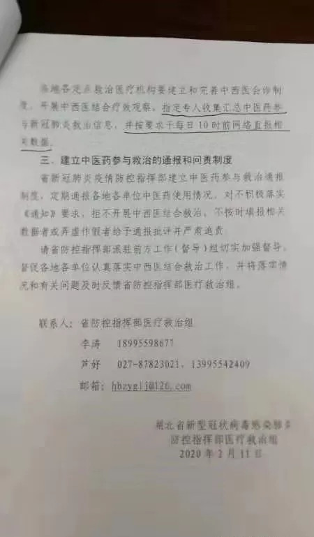 【震惊】湖北承认中医药作用未得到充分发挥,参与率仅30% ,已严令限期改正