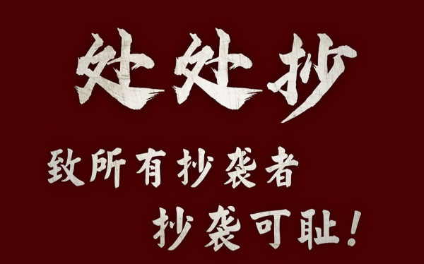 鹿野：“浅浅”的抄袭和深深的沉默