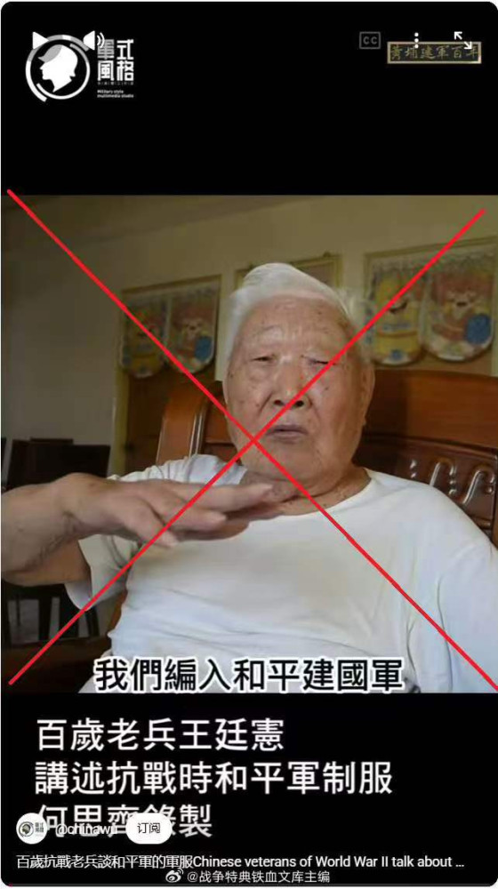 一个台湾百岁伪军余孽的穿帮现形记