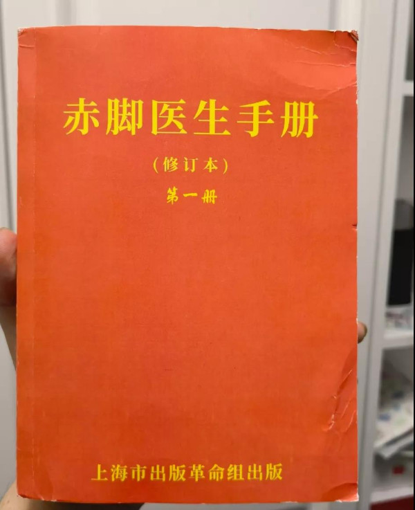 穿越了,请带上一本《赤脚医生手册》