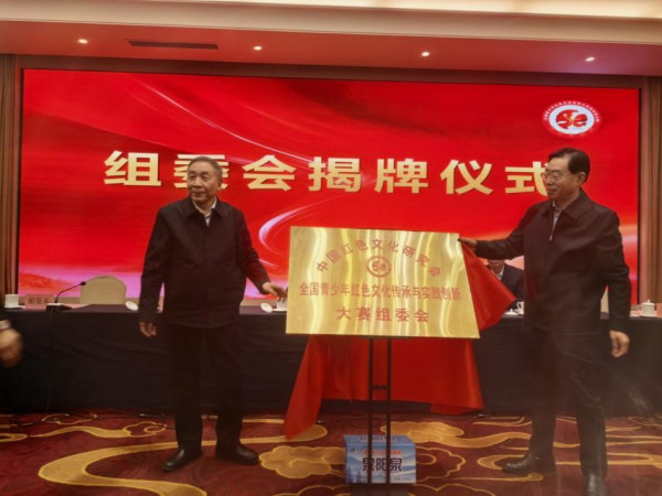我会主办的全国青少年红色文化传承与实践创新大赛在京正式启动