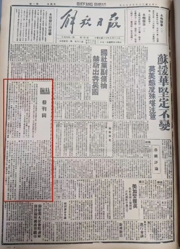 博古呕心沥血主办《解放日报》