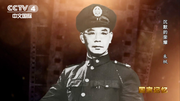 朱枫牺牲后，骨灰漂泊了60年才归乡