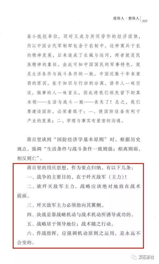 双石:《蒋百里全集》为证:蒋百里论不出持久战!