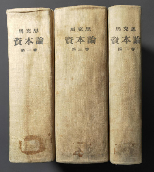 徐洋:“资本每个毛孔都滴着血”这条注释折射出《资本论》和马克思的伟大