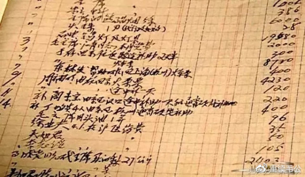“毛主席的账本”——公者千古,私者一时!