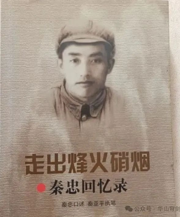 老红军秦忠：在延安，亲历大会批评毛泽东