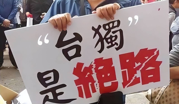 必须让蔡康永之流彻底领悟到“台独”是条绝路