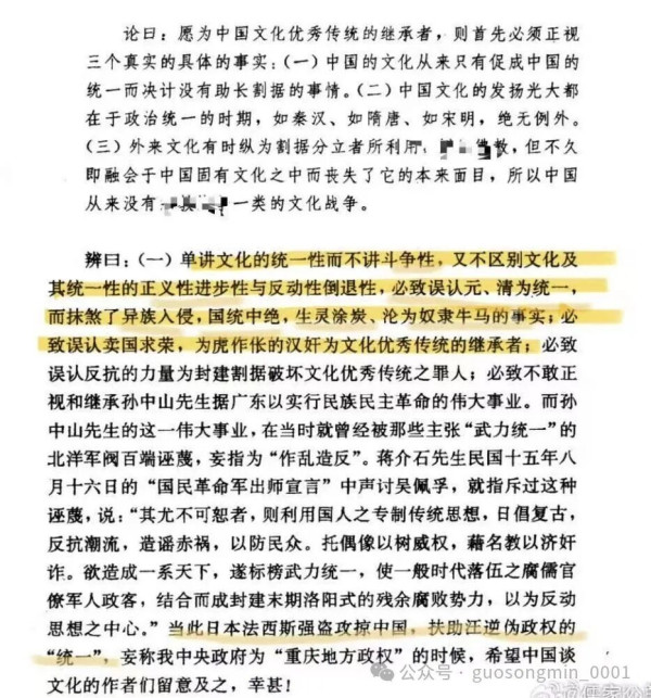 郭松民：驳所谓“范文澜支持1644史观”论