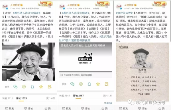 师伟：无君无父流沙河