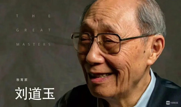 方方祖师爷刘道玉出马了，他才是货真价实的余涅