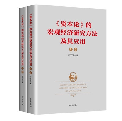 肖凡:勇于承担恩格斯所说“最艰巨任务”的两部著作