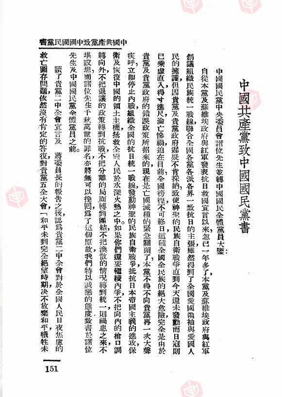 蒋建农：红军东征与中共由国内革命战争向抗日民族战争的战略转变