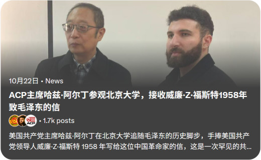 美共执行主席访华后慨叹：中华人民共和国万岁！中国共产党万岁！