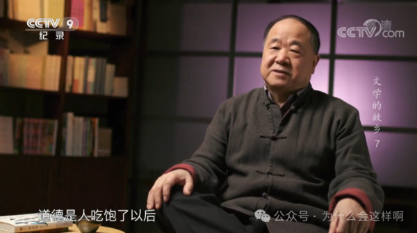 莫言，一个从小不讲道德的人
