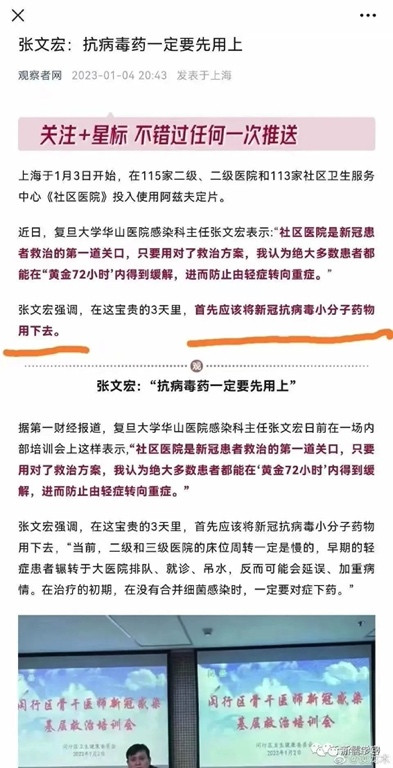 卫健委让第一时间吃中药,网红医生让吃辉瑞特效药,听谁的?