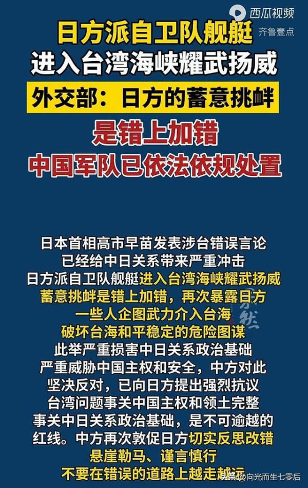 日舰选择在《马关条约》签订日横闯台海，狼子野心昭然若揭