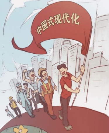 丁堡骏:以唯物史观解读中国式现代化的科学内涵及其本质