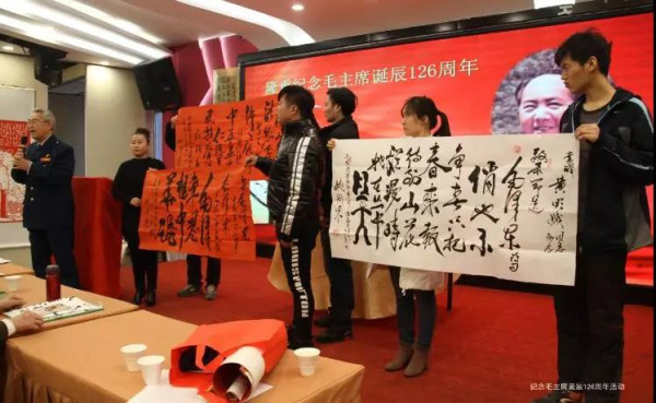 纪念毛主席诞辰126周年活动在京举行