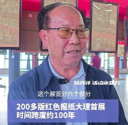 “没有共产党就没有新中国”百年红色报纸展览在大理州隆重举行