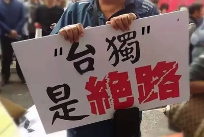 大是大非面前,这十个“台独”分子,我们绝不能放过