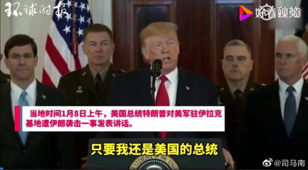 司马南|特朗普:只要我还是美国总统……