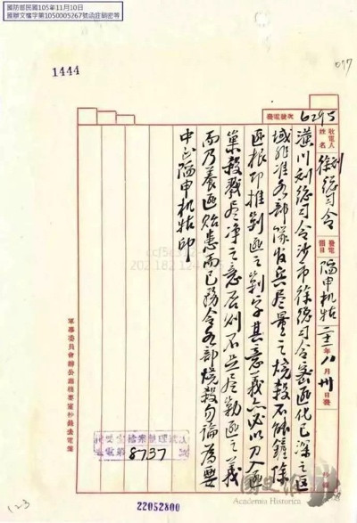 铁证:蒋介石手令得以公开,给了公知和“国粉”一记响亮的耳光