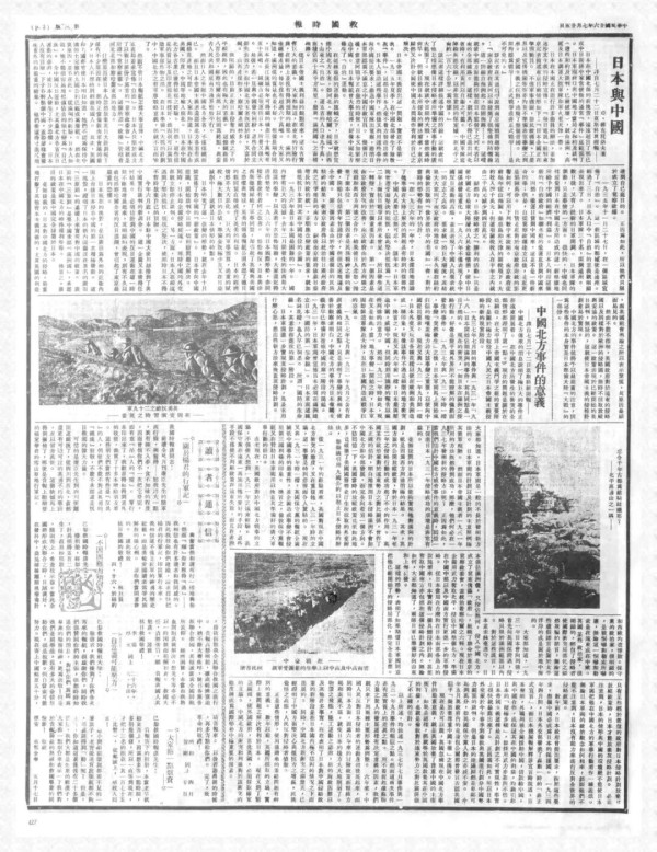 陈云以“廉臣”化名所著《随军西行见闻录》刊载于何处？