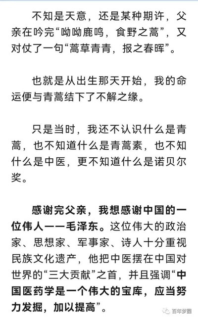 青蒿素 · 屠呦呦 · 毛泽东
