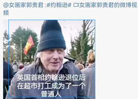 公知鼓吹英退休首相约翰逊超市打工，被打脸！