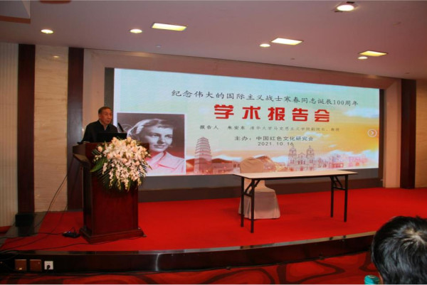 余锋：红会举办寒春诞辰100周年学术报告会